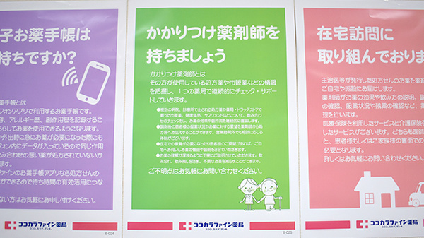 パシフィック薬局山鼻店のかかりつけ薬局対応