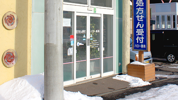 ハロー薬局稲穂店の入口