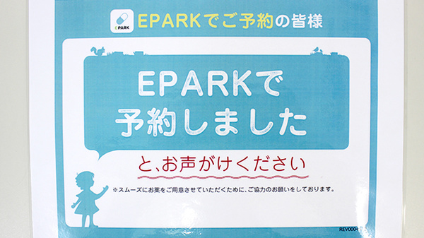 ハロー薬局稲穂店のネット受付対応