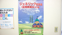 ハロー薬局稲穂店のジェネリック対応
