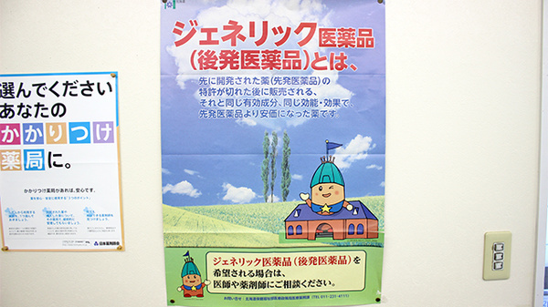 ハロー薬局稲穂店のジェネリック対応