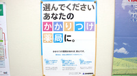 ハロー薬局稲穂店のかかりつけ薬局対応