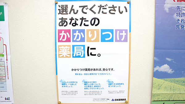 ハロー薬局稲穂店のかかりつけ薬局対応