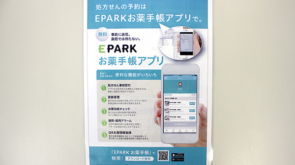ハロー薬局稲穂店の電子お薬手帳対応