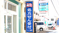 ハロー薬局稲穂店の看板