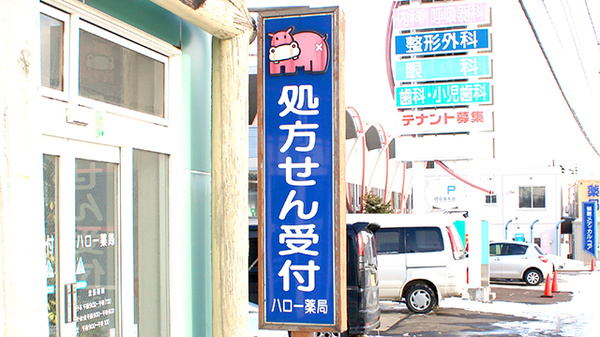 ハロー薬局稲穂店の看板