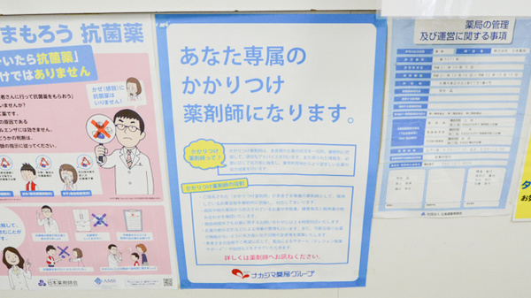 伏古メディカル薬局（ナカジマ薬局グループ）のかかりつけ薬局対応