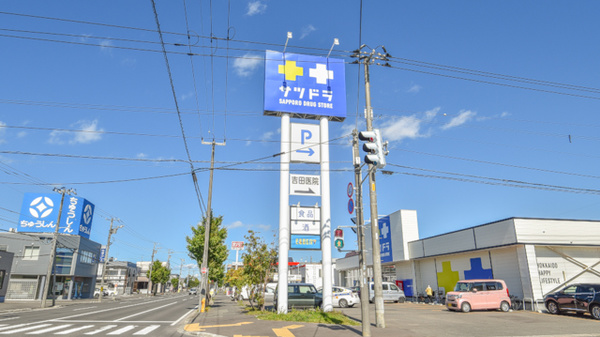 サツドラ薬局　篠路店の看板