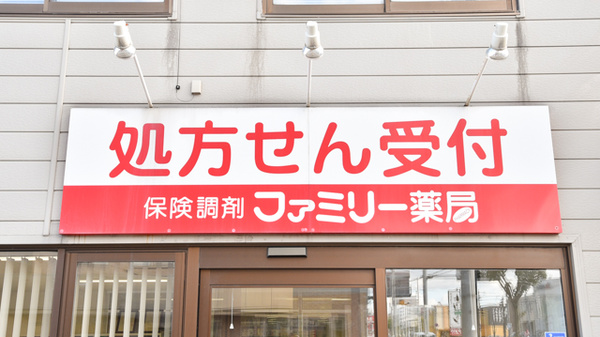 サツドラ薬局江別店の看板