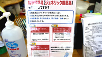 みらくる薬局　大麻店のジェネリック対応