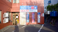 パシフィック薬局南平岸店