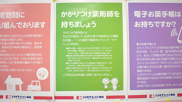 かかりつけ薬局対応