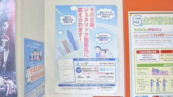 ジェネリック対応