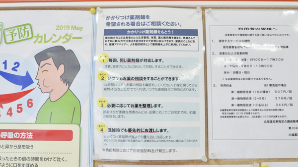 かかりつけ薬局対応