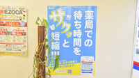 サツドラ薬局　二十四軒店のネット受付対応