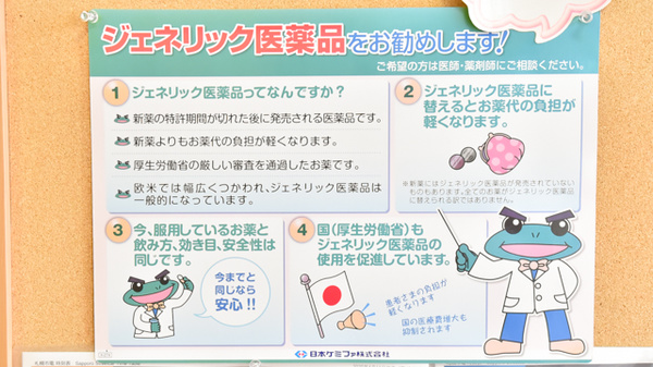 みらくる薬局　中央図書館前のジェネリック対応