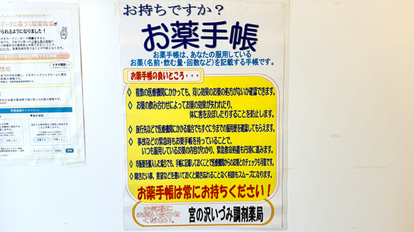 お薬手帳