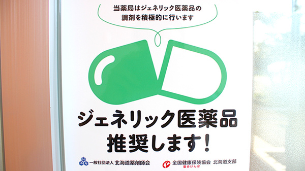 ソラリス薬局のジェネリック対応