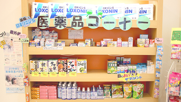 ソラリス薬局の一般医薬品