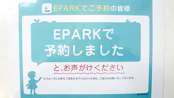クローバー薬局手稲店のネット受付対応