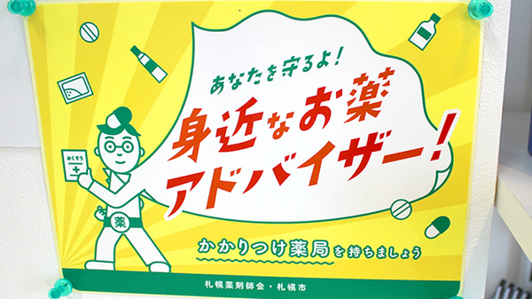 クローバー薬局手稲店の相談対応