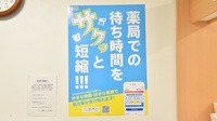 サツドラ薬局北３３条店のネット受付対応