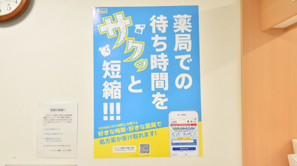 サツドラ薬局北３３条店のネット受付対応