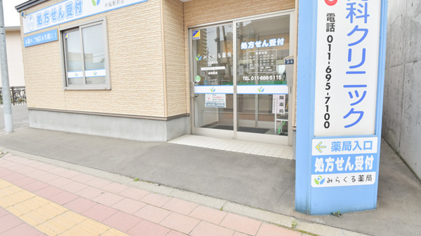 みらくる薬局　手稲駅店の入口