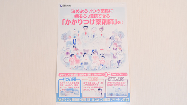 みらくる薬局　手稲駅店のかかりつけ薬局対応