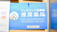 ナカジマ薬局　北大前店のジェネリック対応