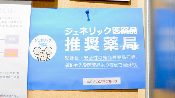 ナカジマ薬局　北大前店のジェネリック対応