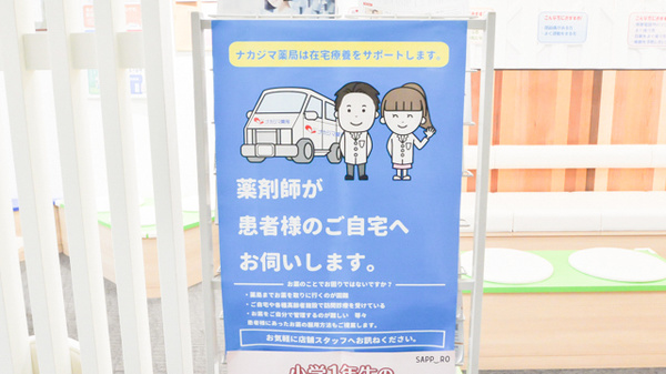 ナカジマ薬局　北大前店の在宅対応