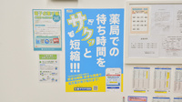 サツドラ薬局　麻生北40条店のネット受付対応
