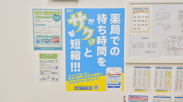 サツドラ薬局　麻生北40条店のネット受付対応
