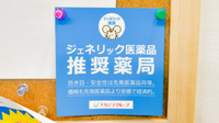 琴似メディカル薬局（ナカジマ薬局グループ）のジェネリック対応