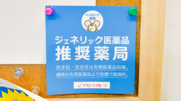 琴似メディカル薬局（ナカジマ薬局グループ）のジェネリック対応