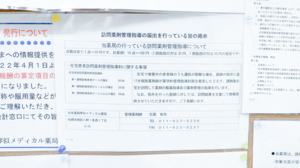 琴似メディカル薬局（ナカジマ薬局グループ）の在宅対応