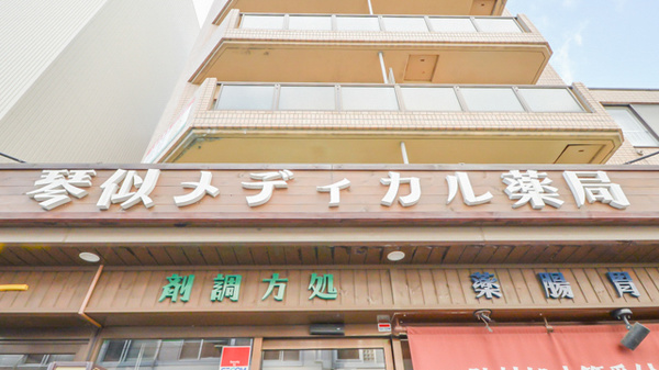 琴似メディカル薬局（ナカジマ薬局グループ）の看板