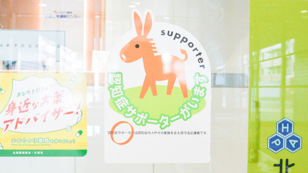 ナカジマ薬局　札幌在宅調剤センターの認知症サポーター