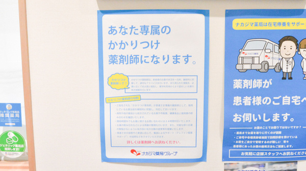 ナカジマ薬局　札幌在宅調剤センターのかかりつけ薬局対応