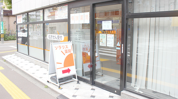 ソラリス薬局菊水店の入口
