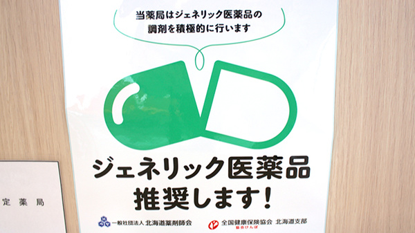 ソラリス薬局菊水店のジェネリック対応