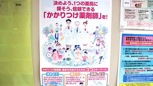 ソラリス薬局菊水店のかかりつけ薬局対応