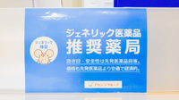 ナカジマ薬局　北41条店のジェネリック対応