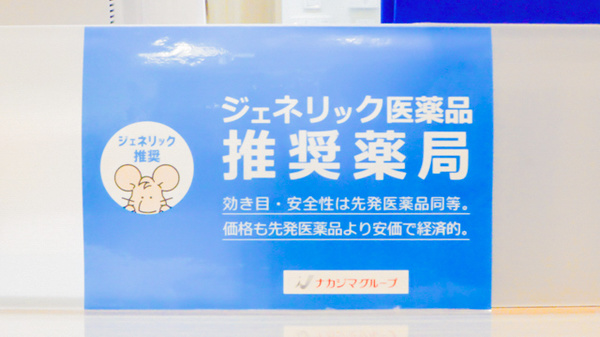ナカジマ薬局　北41条店のジェネリック対応