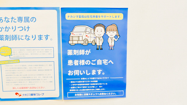 ナカジマ薬局　北41条店の在宅対応