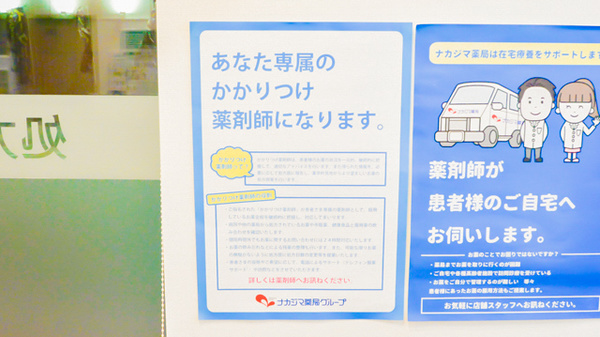 ナカジマ薬局　北41条店のかかりつけ薬局対応
