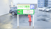 ナカジマ薬局　北41条店の看板