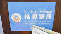 ナカジマ薬局　西円山店のジェネリック対応