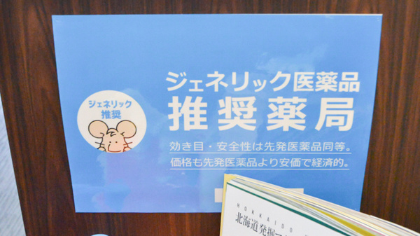 ナカジマ薬局　西円山店のジェネリック対応